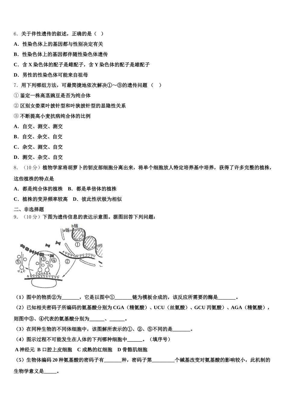 2025届湖北省武汉华中师范大学第一附属中学高一生物第二学期期末经典模拟试题含解析_第2页