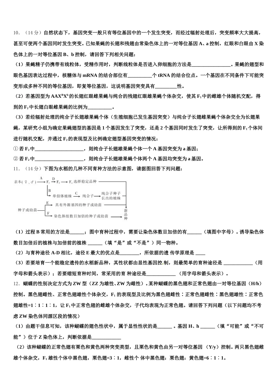2025届湖北省武汉华中师范大学第一附属中学高一生物第二学期期末经典模拟试题含解析_第3页