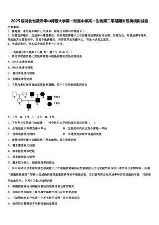 2025届湖北省武汉华中师范大学第一附属中学高一生物第二学期期末经典模拟试题含解析