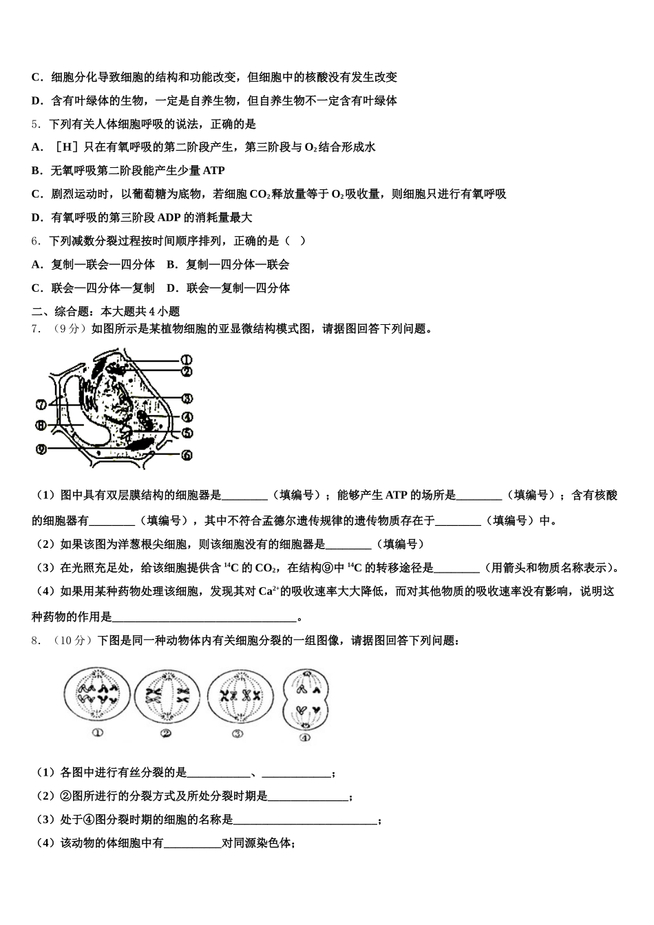 湖北省天门市天门外国语2024-2025学年生物高一第二学期期末经典试题含解析_第2页