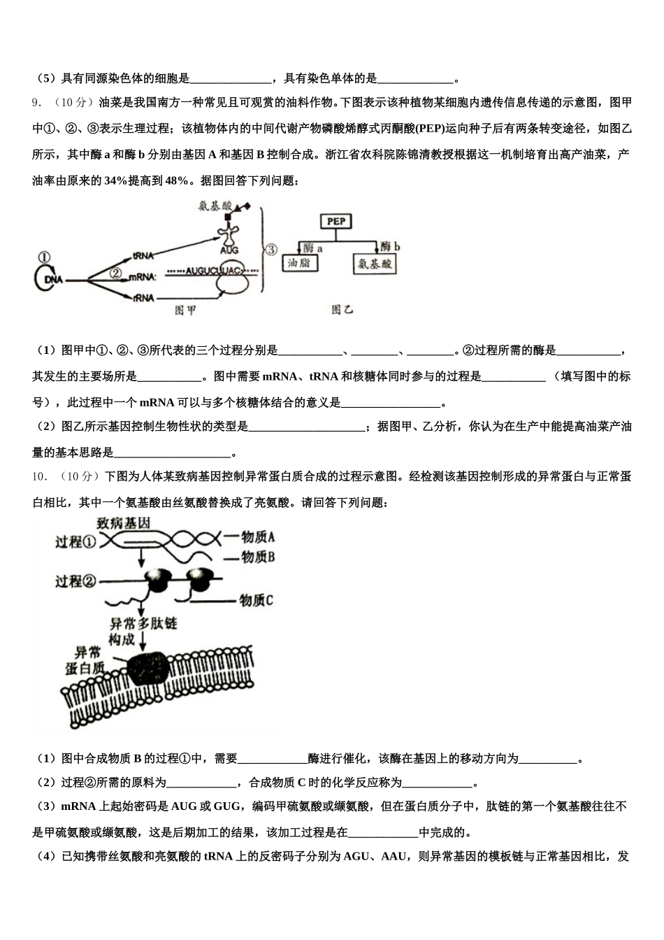 湖北省天门市天门外国语2024-2025学年生物高一第二学期期末经典试题含解析_第3页
