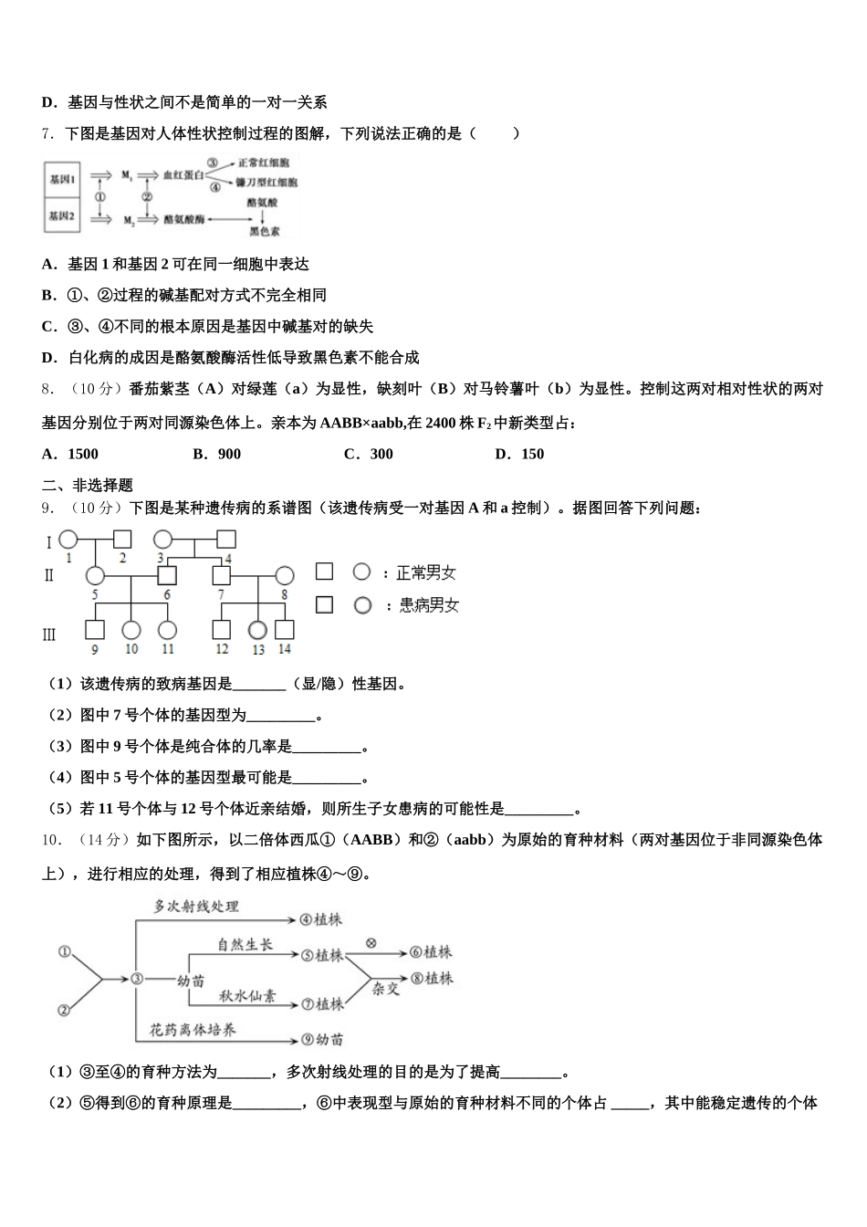 2025届湖北省荆州市沙市区沙市中学生物高一第二学期期末联考模拟试题含解析_第2页