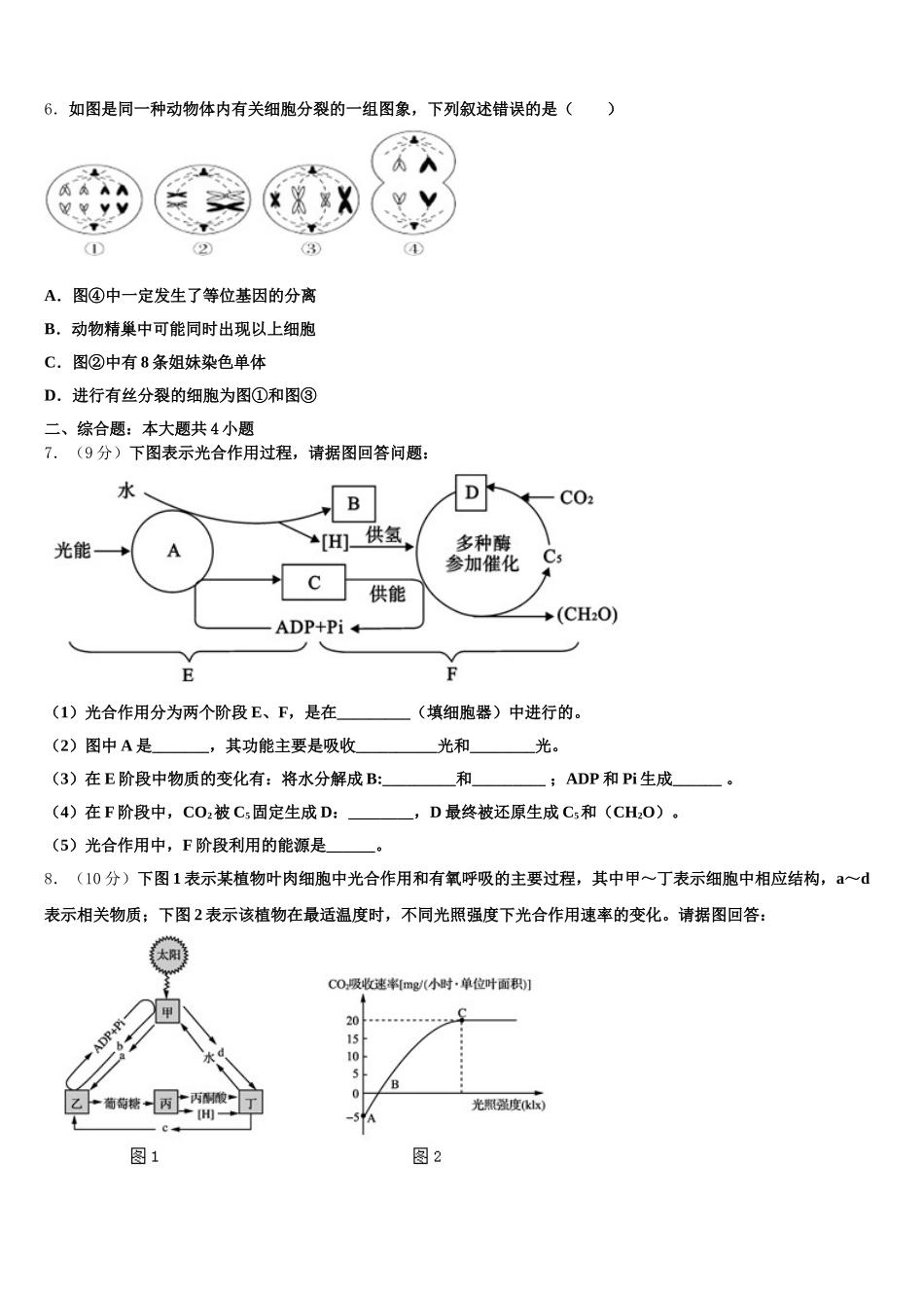 湖北省八校2025届高一生物第二学期期末监测模拟试题含解析_第2页