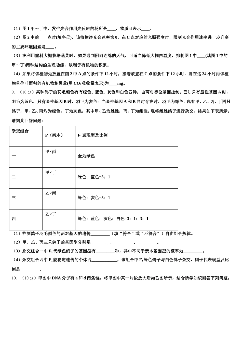 湖北省八校2025届高一生物第二学期期末监测模拟试题含解析_第3页