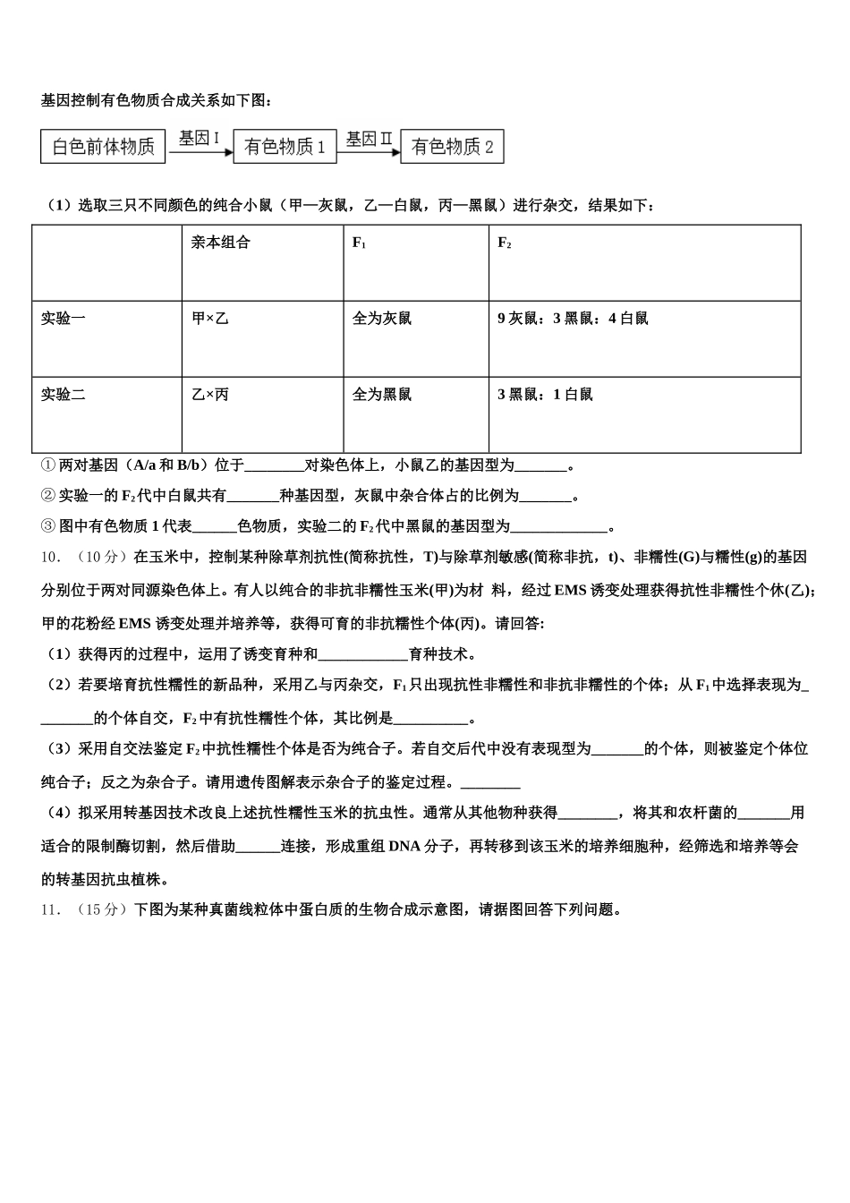 2024-2025学年湖北省当阳市第二高级中学高一生物第二学期期末检测试题含解析_第3页
