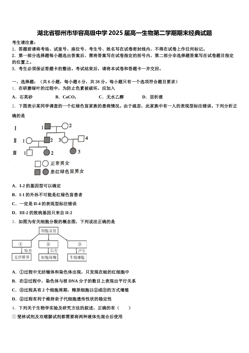 湖北省鄂州市华容高级中学2025届高一生物第二学期期末经典试题含解析_第1页