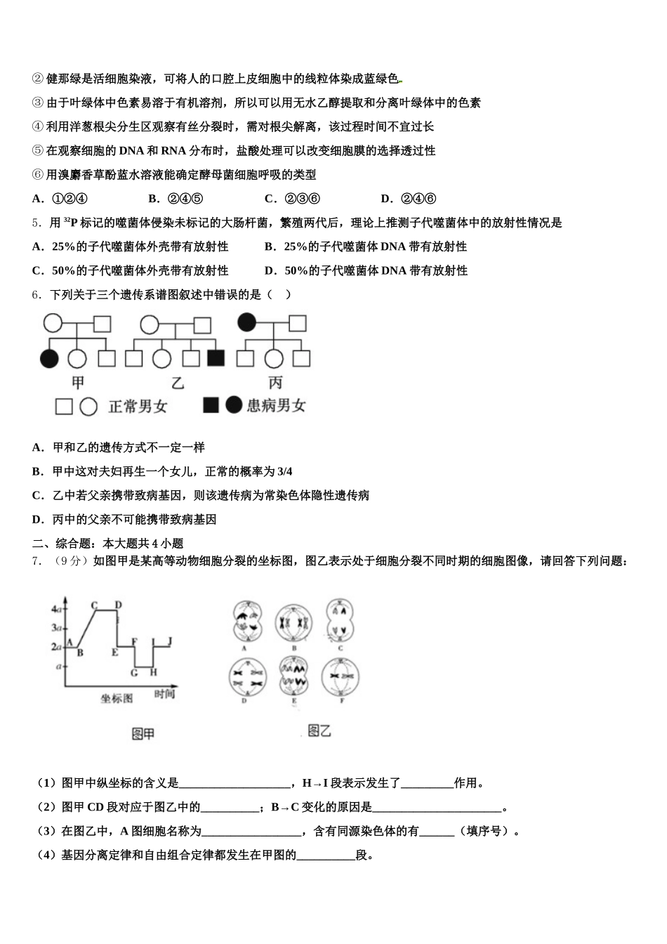 湖北省鄂州市华容高级中学2025届高一生物第二学期期末经典试题含解析_第2页