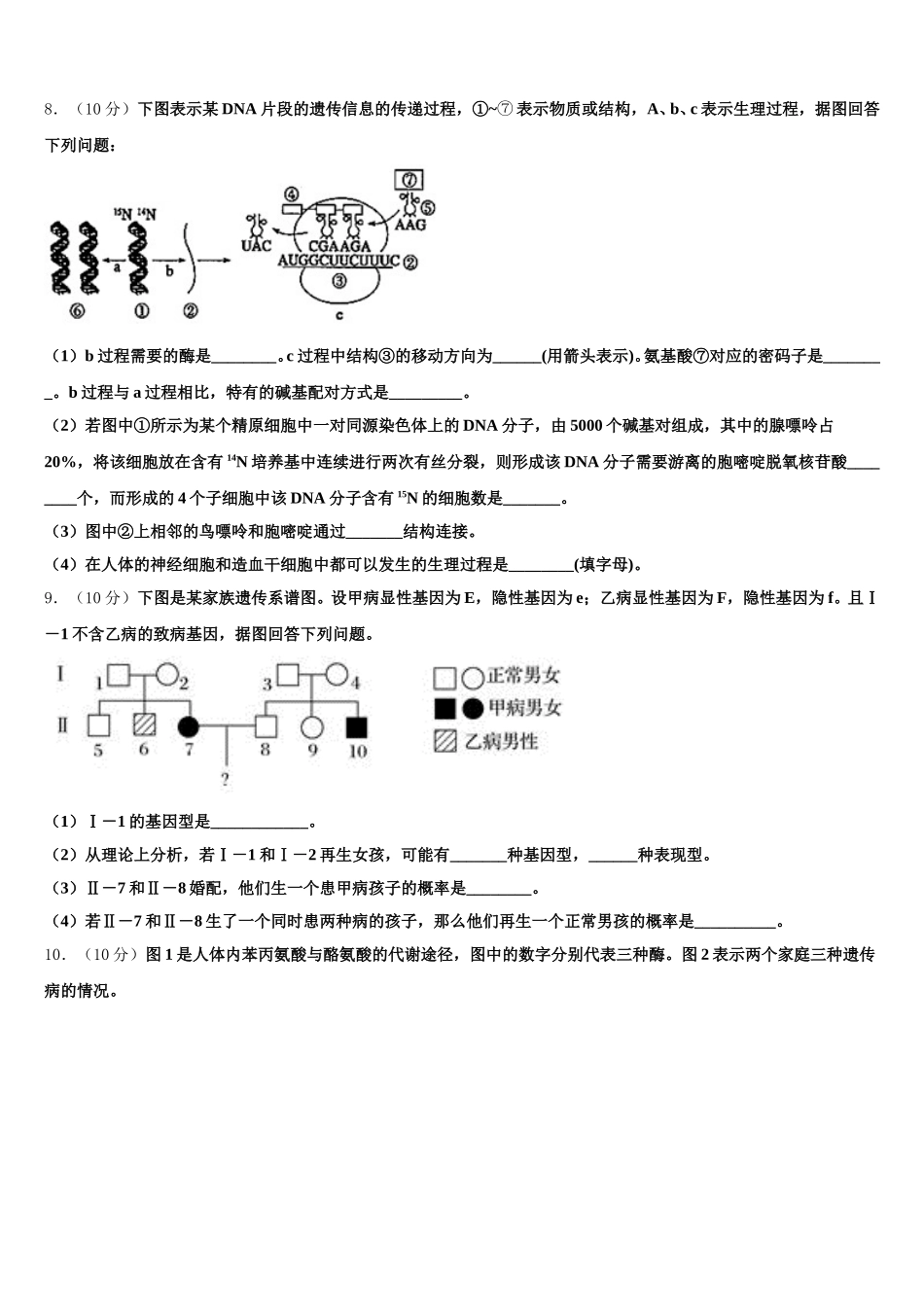 湖北省鄂州市华容高级中学2025届高一生物第二学期期末经典试题含解析_第3页