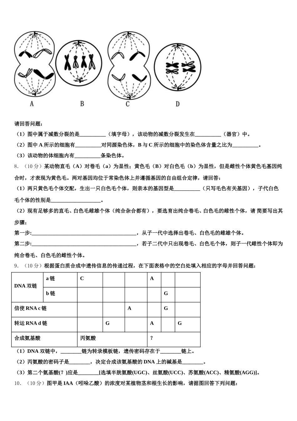 湖北省重点高中联考协作体2025届高一下生物期末学业水平测试试题含解析_第2页