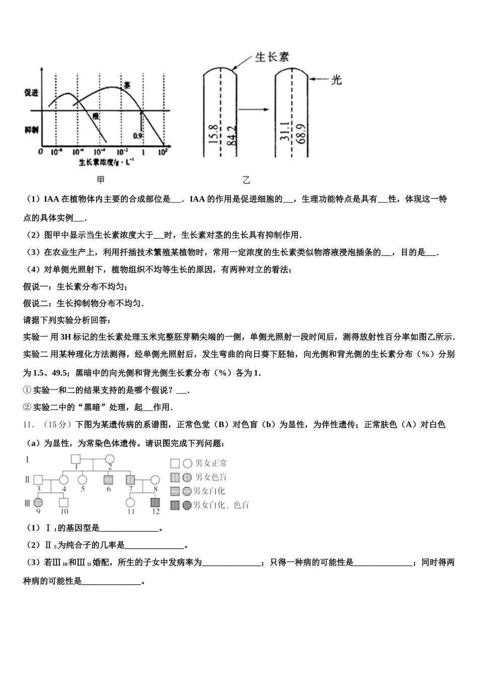 湖北省重点高中联考协作体2025届高一下生物期末学业水平测试试题含解析_第3页
