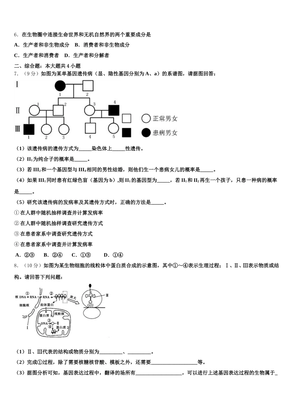 2025届湖北武汉市生物高一下期末预测试题含解析_第2页