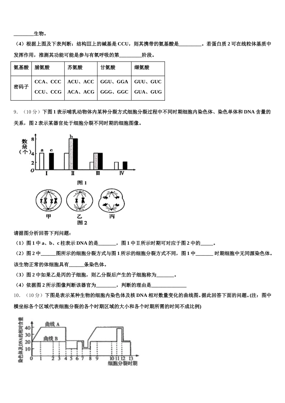 2025届湖北武汉市生物高一下期末预测试题含解析_第3页
