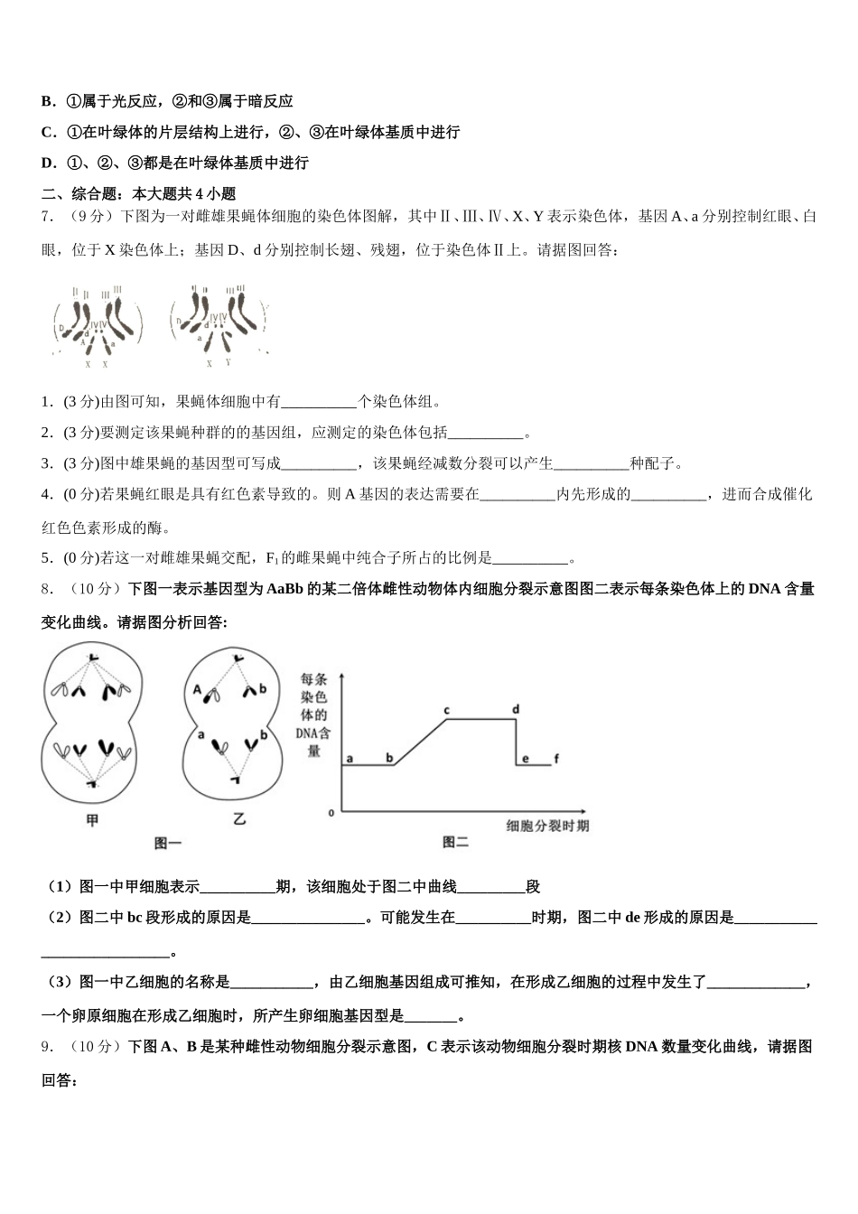 2024-2025学年湖北省黄石市慧德学校生物高一第二学期期末统考试题含解析_第2页