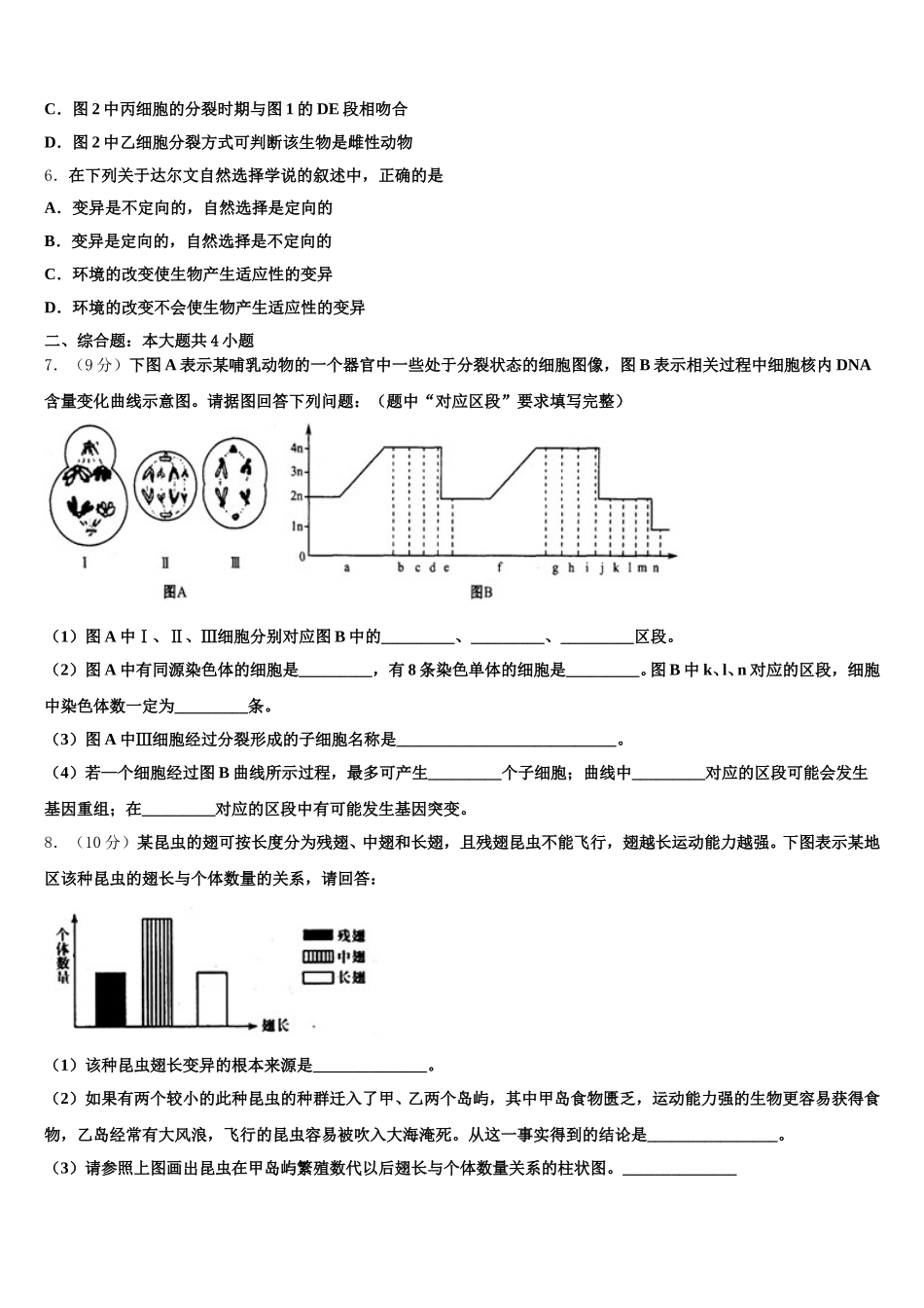 湖北省孝感市八所重点高中教学协作体2024-2025学年生物高一下期末监测模拟试题含解析_第2页