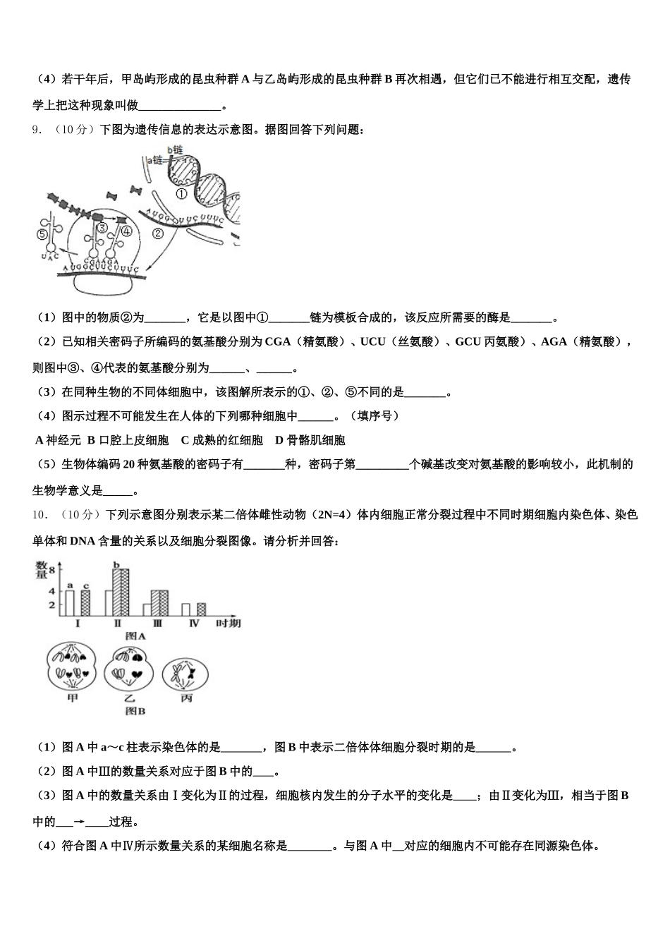 湖北省孝感市八所重点高中教学协作体2024-2025学年生物高一下期末监测模拟试题含解析_第3页