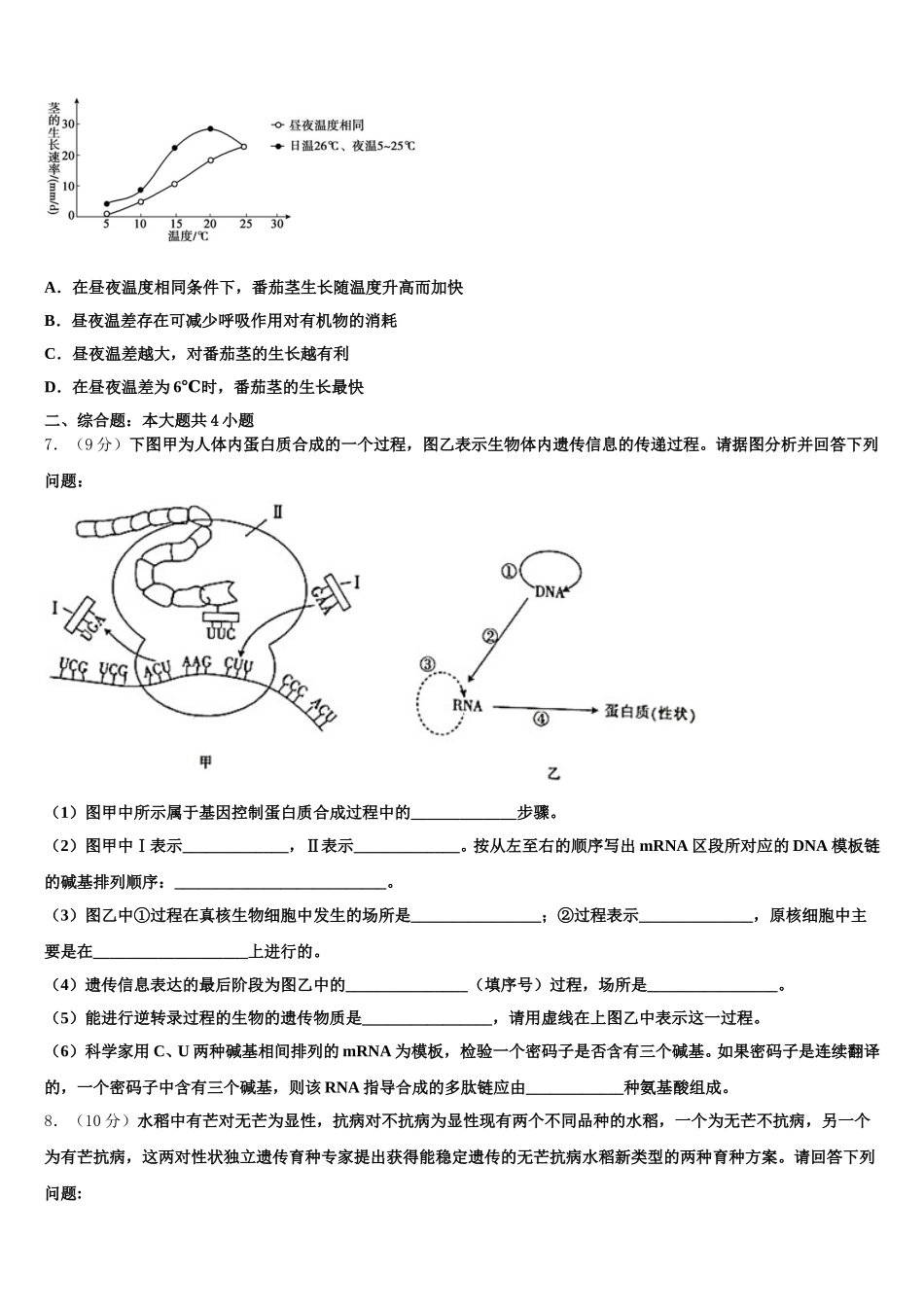 湖北省仙桃、天门、潜江2025届生物高一第二学期期末统考试题含解析_第2页