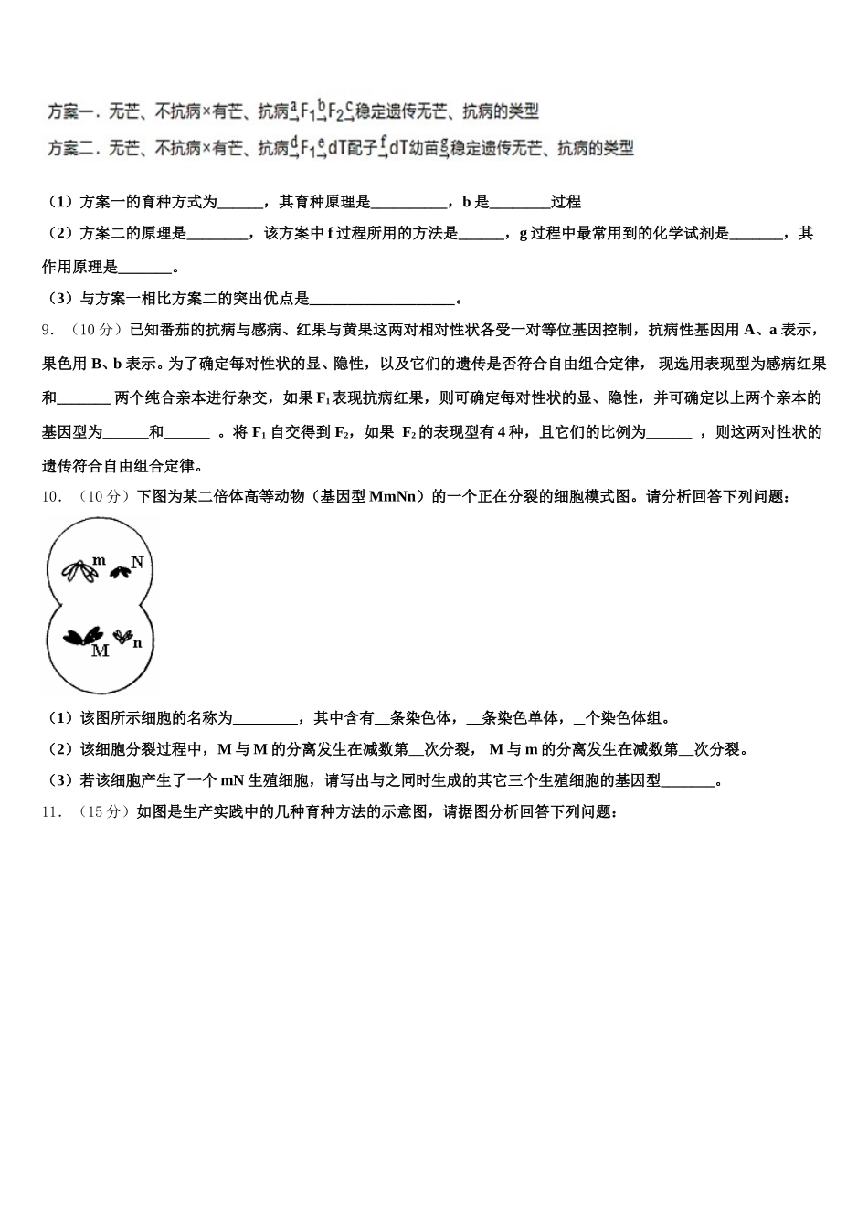 湖北省仙桃、天门、潜江2025届生物高一第二学期期末统考试题含解析_第3页