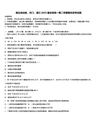 湖北省仙桃、天门、潜江2025届生物高一第二学期期末统考试题含解析