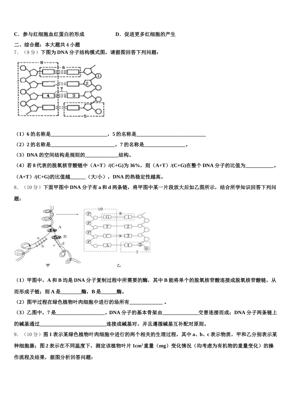 2025年湖北省荆州市松滋第四中学生物高一下期末考试试题含解析_第2页