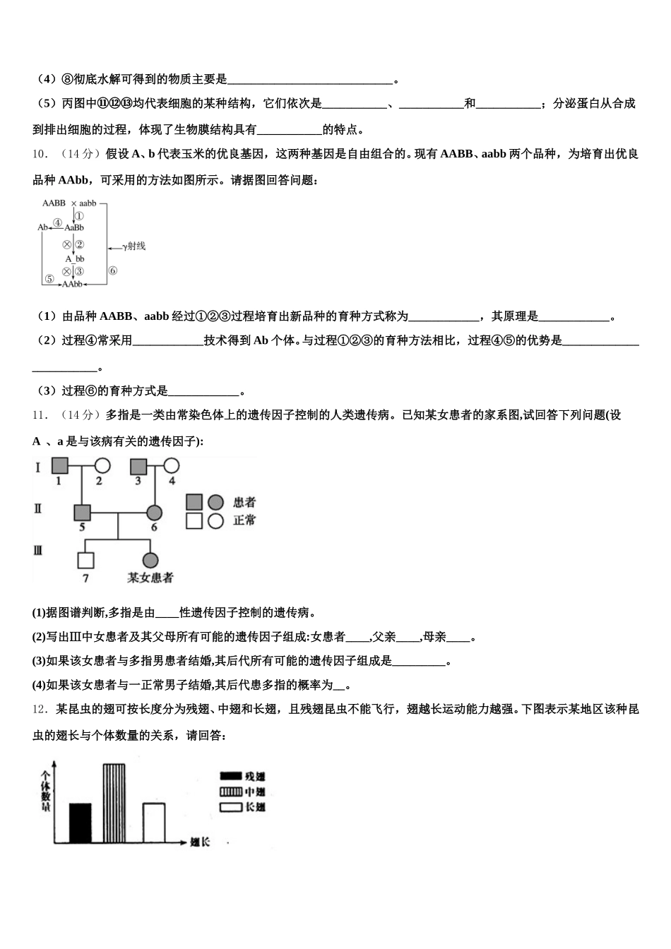 2025届湖北省荆州市成丰学校高一下生物期末调研试题含解析_第3页