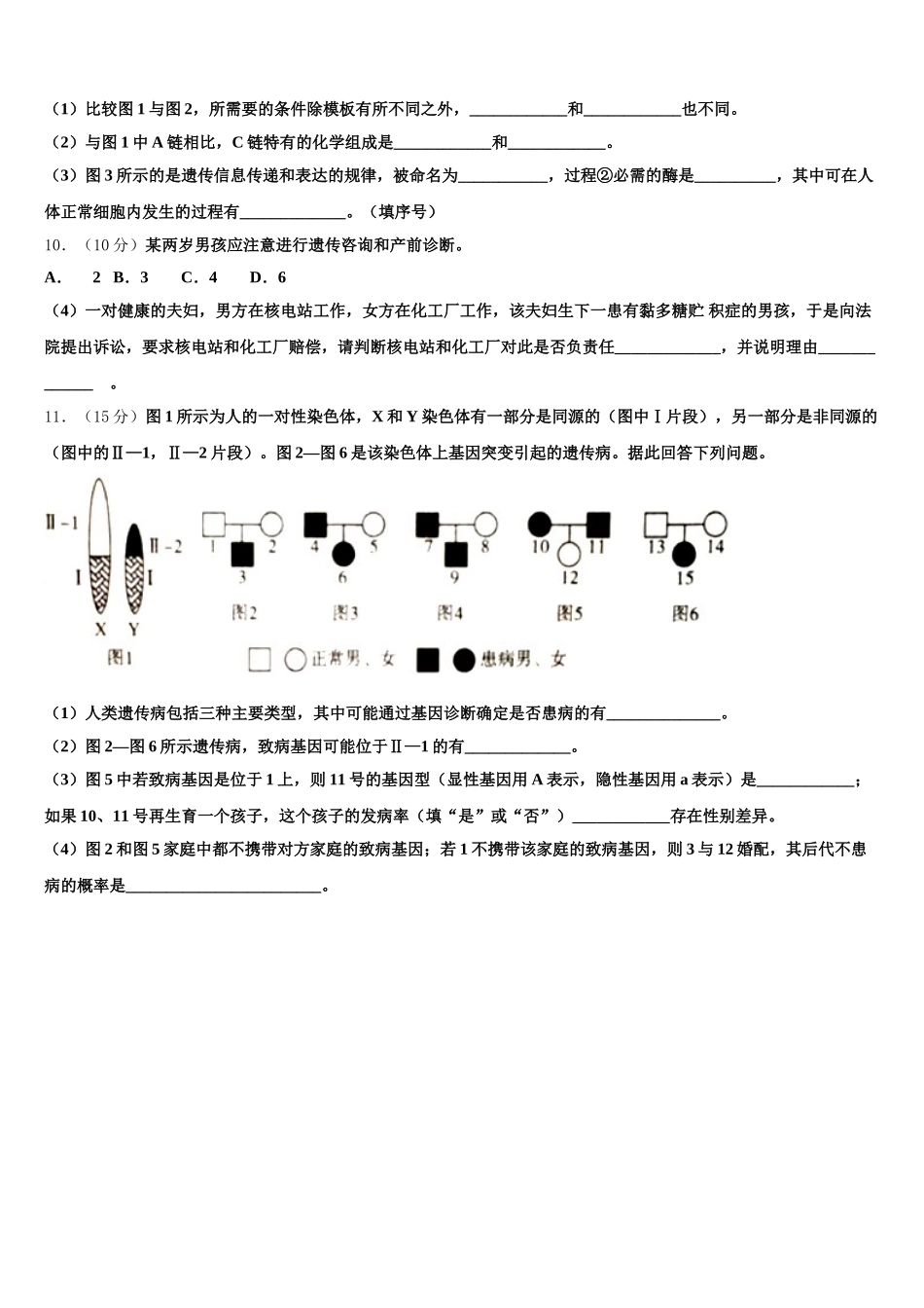 2024-2025学年湖北省麻城一中高一生物第二学期期末达标检测试题含解析_第3页