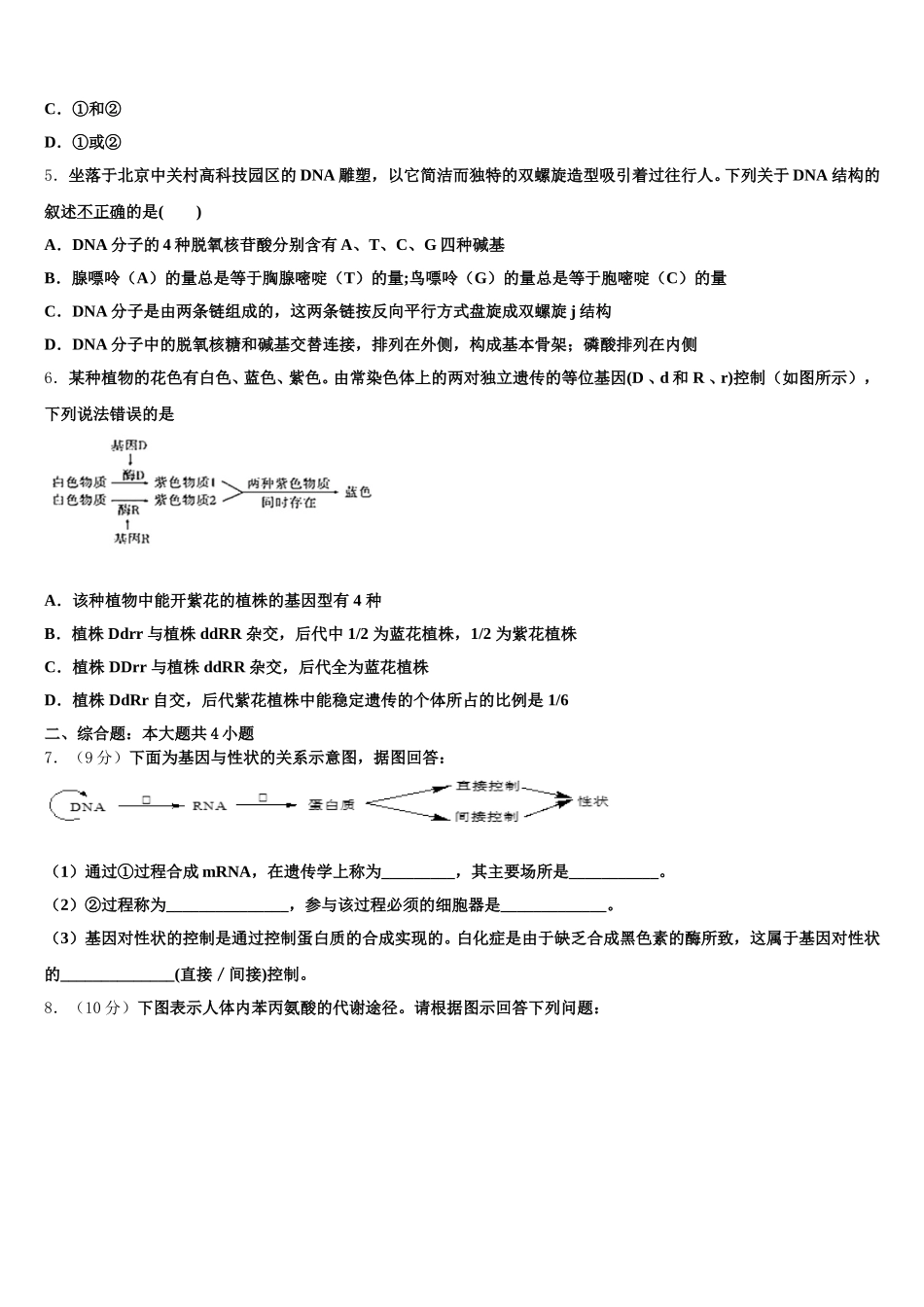 黄石市重点中学2024-2025学年生物高一下期末质量检测模拟试题含解析_第2页