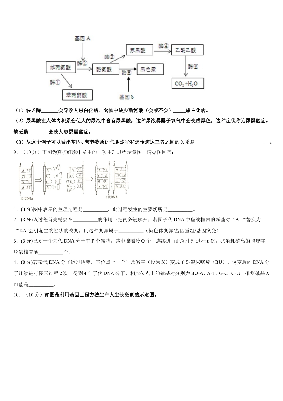 黄石市重点中学2024-2025学年生物高一下期末质量检测模拟试题含解析_第3页