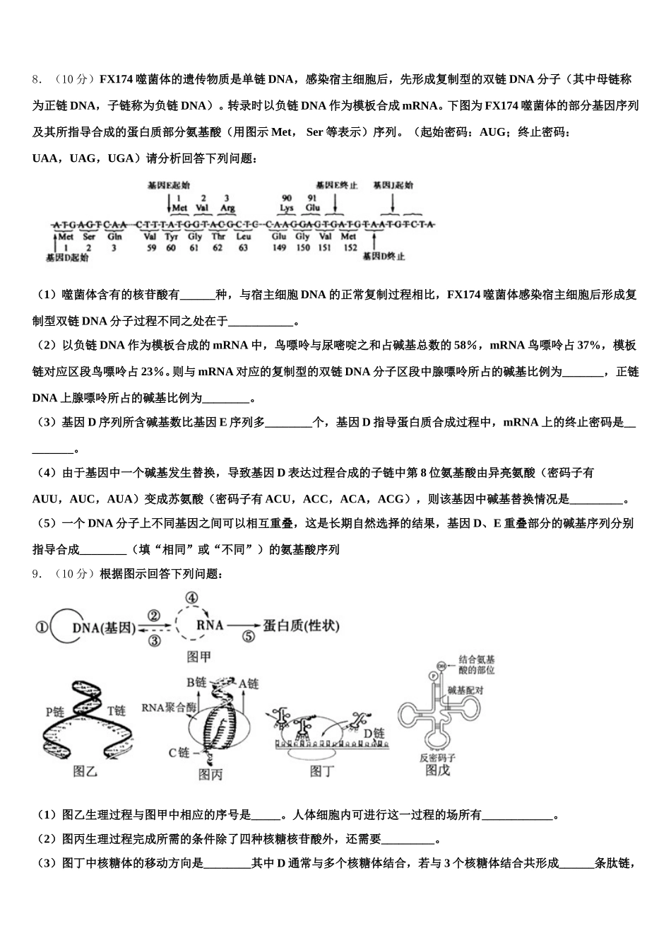 湖北省襄樊市2025年生物高一下期末学业质量监测模拟试题含解析_第3页