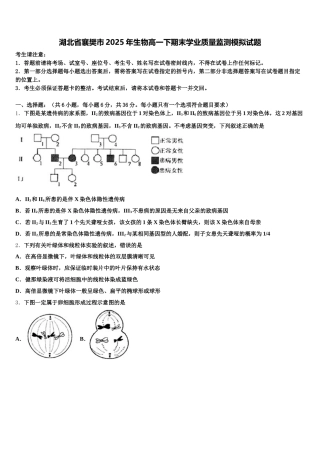 湖北省襄樊市2025年生物高一下期末学业质量监测模拟试题含解析