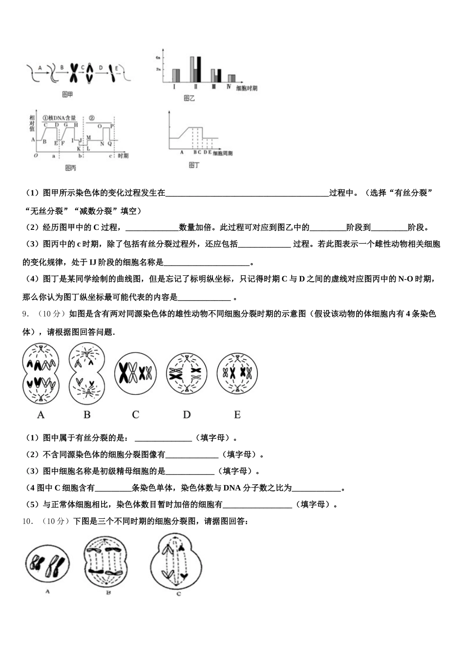 湖北省枣阳市白水高级中学2024-2025学年生物高一下期末教学质量检测模拟试题含解析_第3页