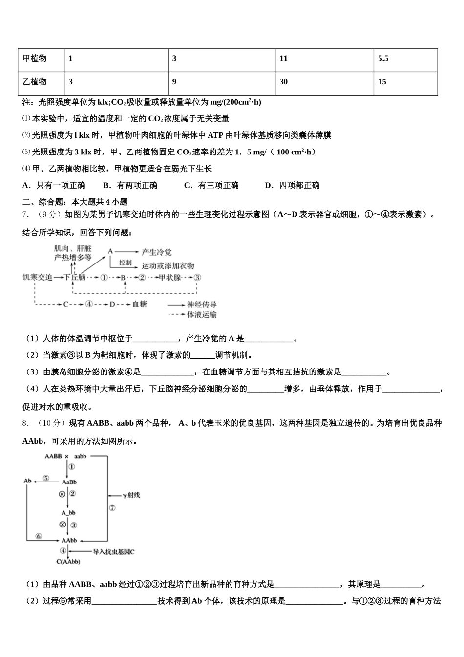 2024-2025学年湖北省随州市高一生物第二学期期末调研模拟试题含解析_第2页