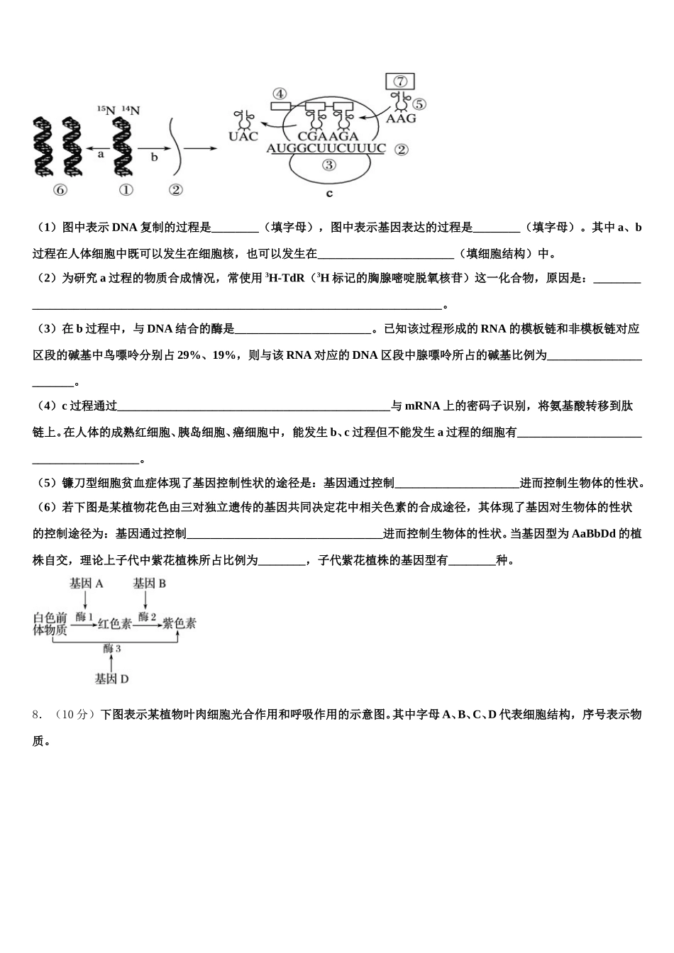 2025届湖北省长阳县第一高级中学生物高一下期末联考试题含解析_第2页
