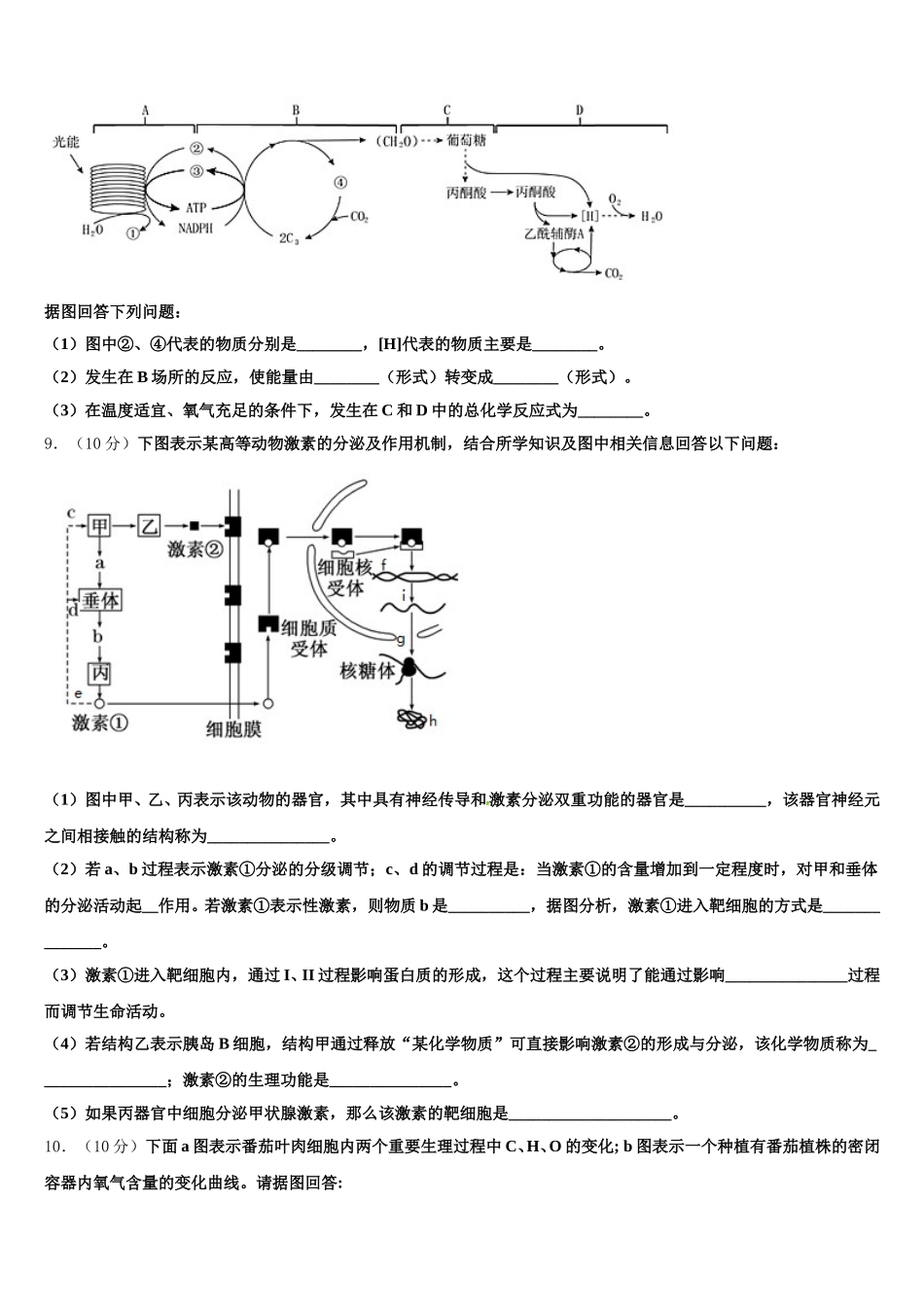 2025届湖北省长阳县第一高级中学生物高一下期末联考试题含解析_第3页