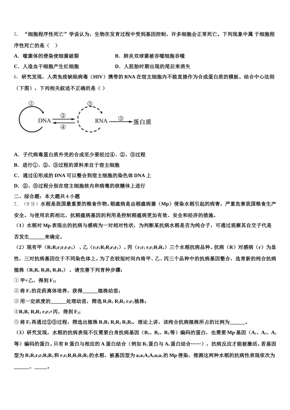 湖北省宜昌市长阳县第一高级中学2024-2025学年生物高一下期末调研试题含解析_第2页