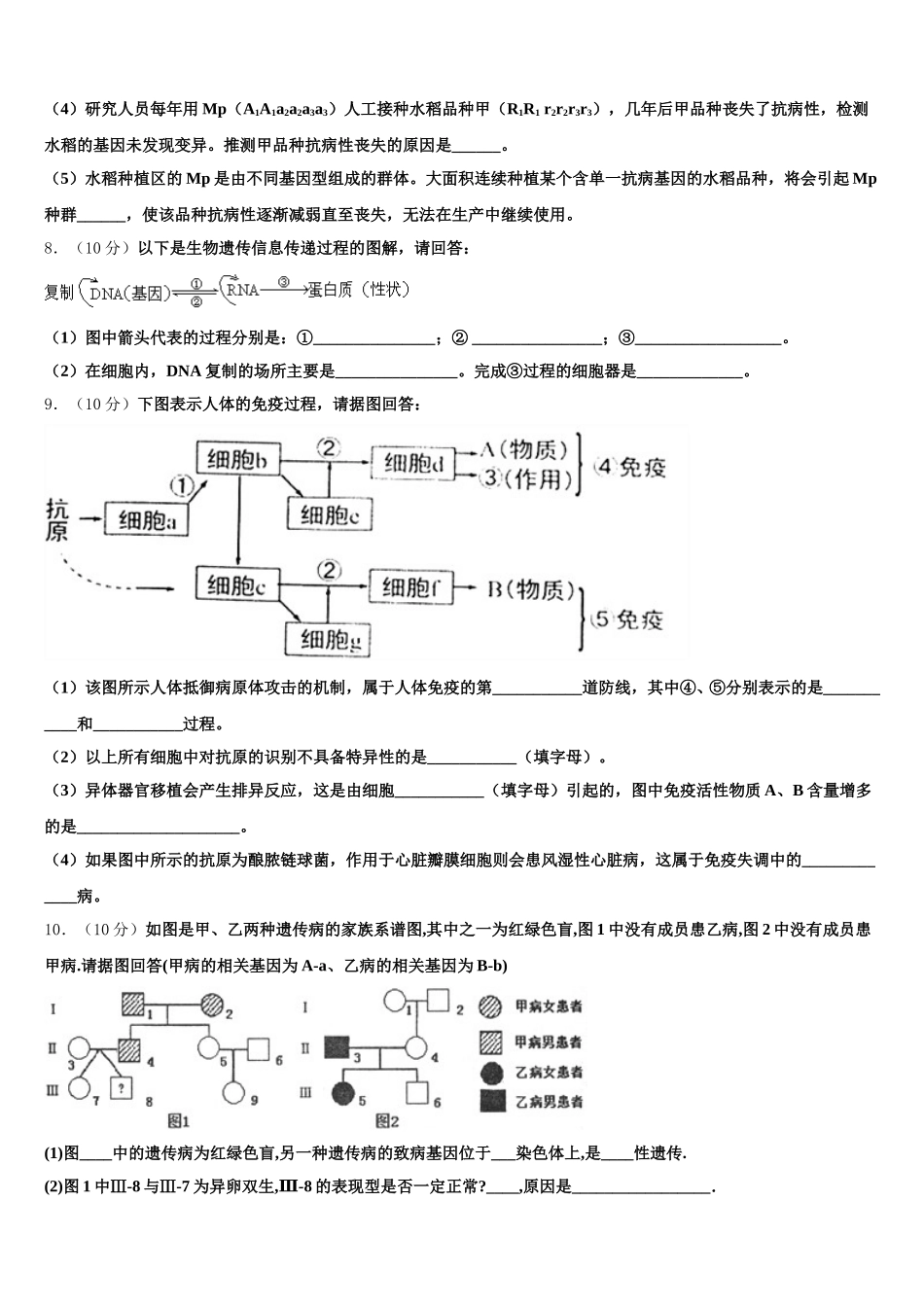 湖北省宜昌市长阳县第一高级中学2024-2025学年生物高一下期末调研试题含解析_第3页