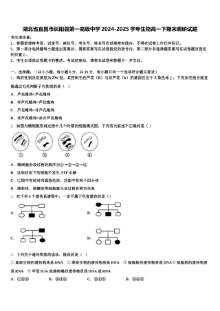 湖北省宜昌市长阳县第一高级中学2024-2025学年生物高一下期末调研试题含解析
