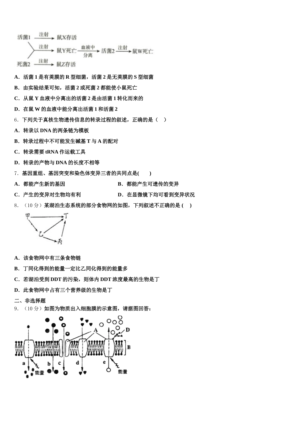 湖北省武汉市东西湖区华中师范大学第一附属中学2025年高一生物第二学期期末检测模拟试题含解析_第2页