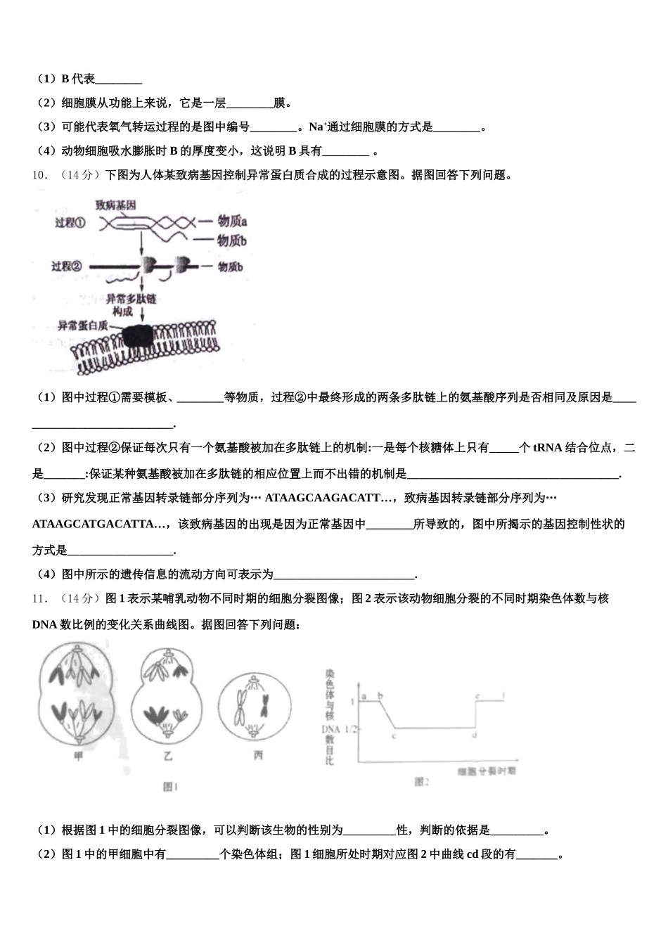 湖北省武汉市东西湖区华中师范大学第一附属中学2025年高一生物第二学期期末检测模拟试题含解析_第3页