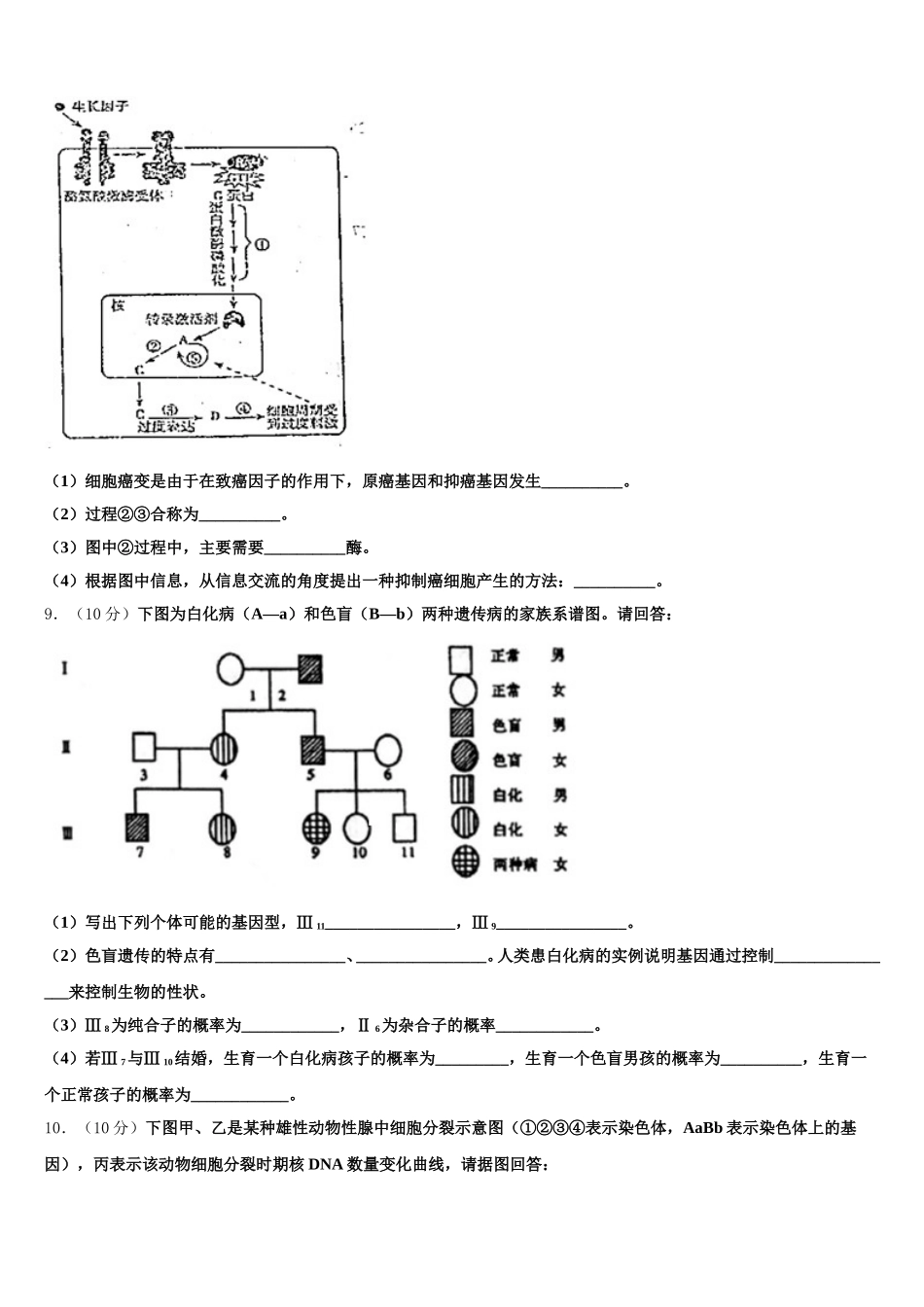 2025届湖北省华中师范大学东湖开发区第一附属中学生物高一第二学期期末检测模拟试题含解析_第3页