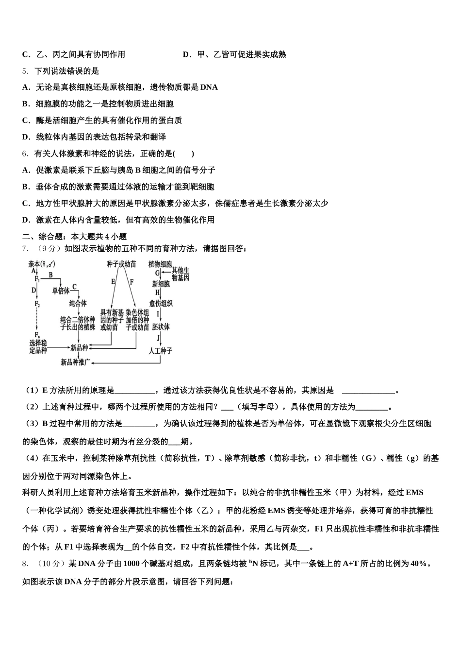 2025届湖北省八校生物高一第二学期期末调研试题含解析_第2页