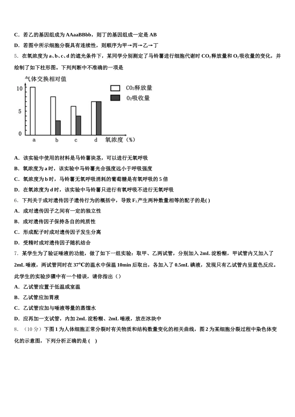 湖北省黄冈中学2025届高一生物第二学期期末经典试题含解析_第2页