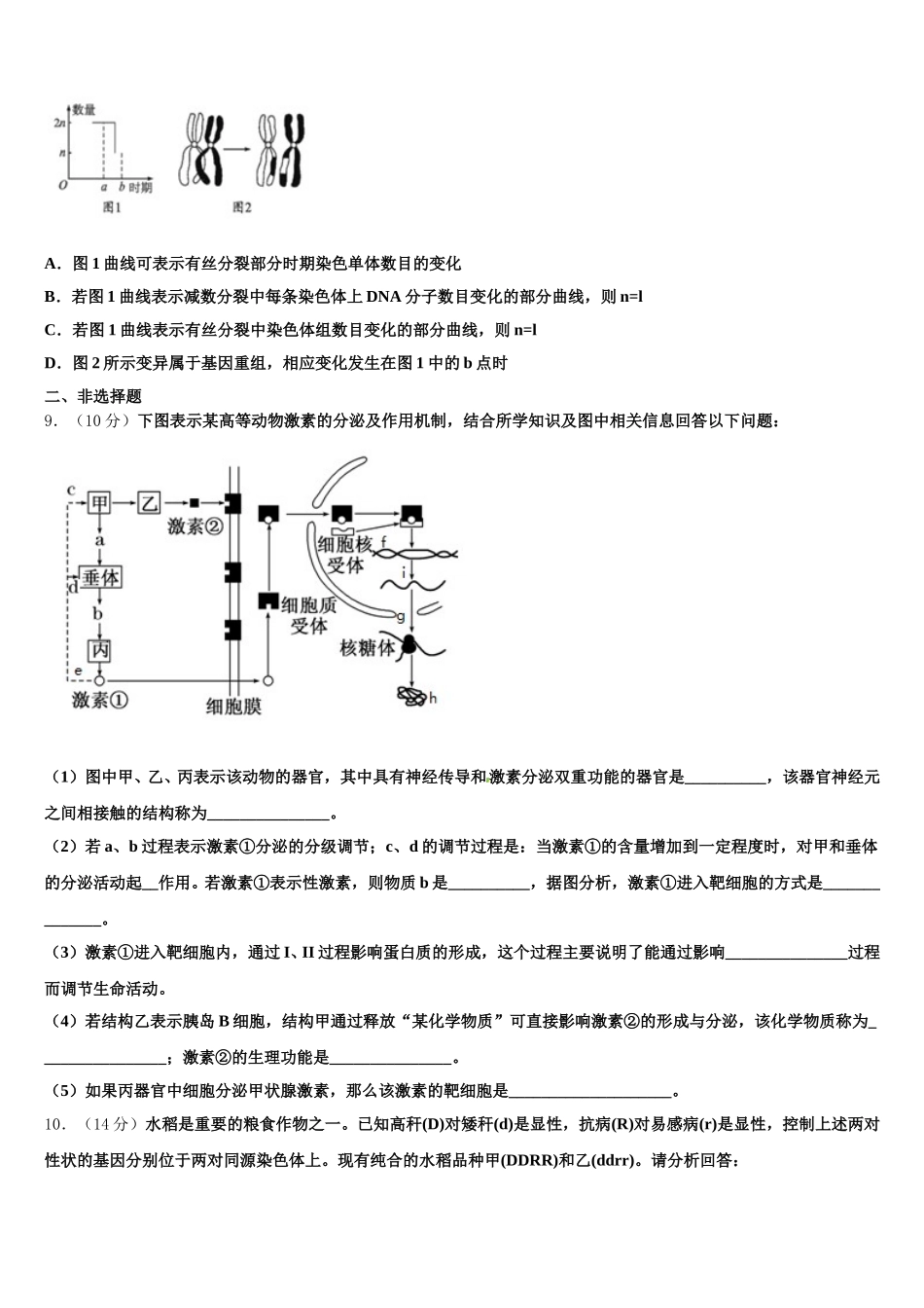 湖北省黄冈中学2025届高一生物第二学期期末经典试题含解析_第3页