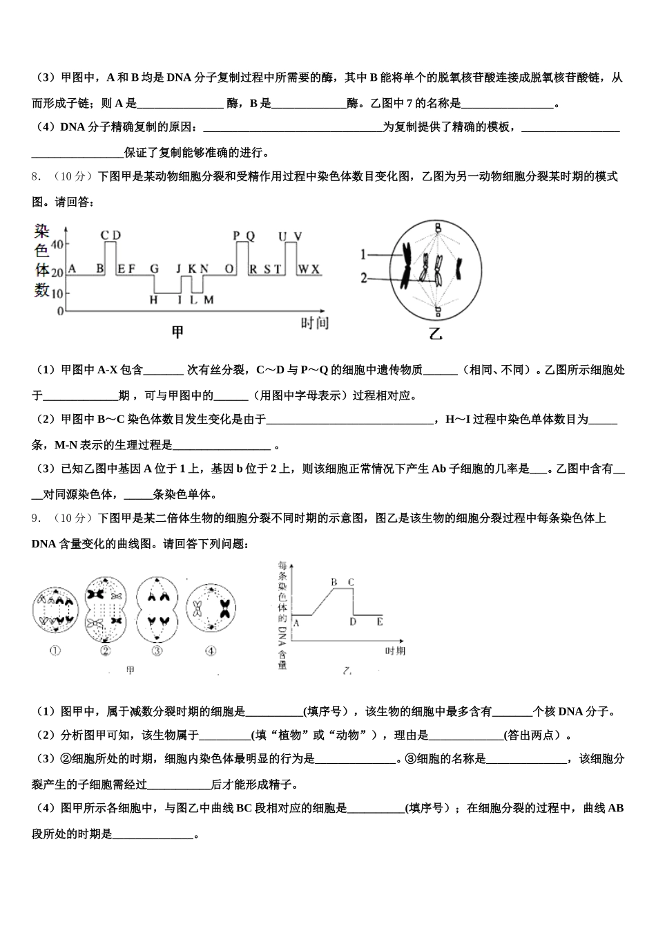 2025年湖北省孝感市普通高中联考协作体生物高一第二学期期末教学质量检测模拟试题含解析_第3页