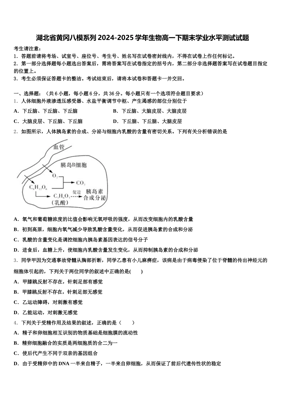 湖北省黄冈八模系列2024-2025学年生物高一下期末学业水平测试试题含解析_第1页