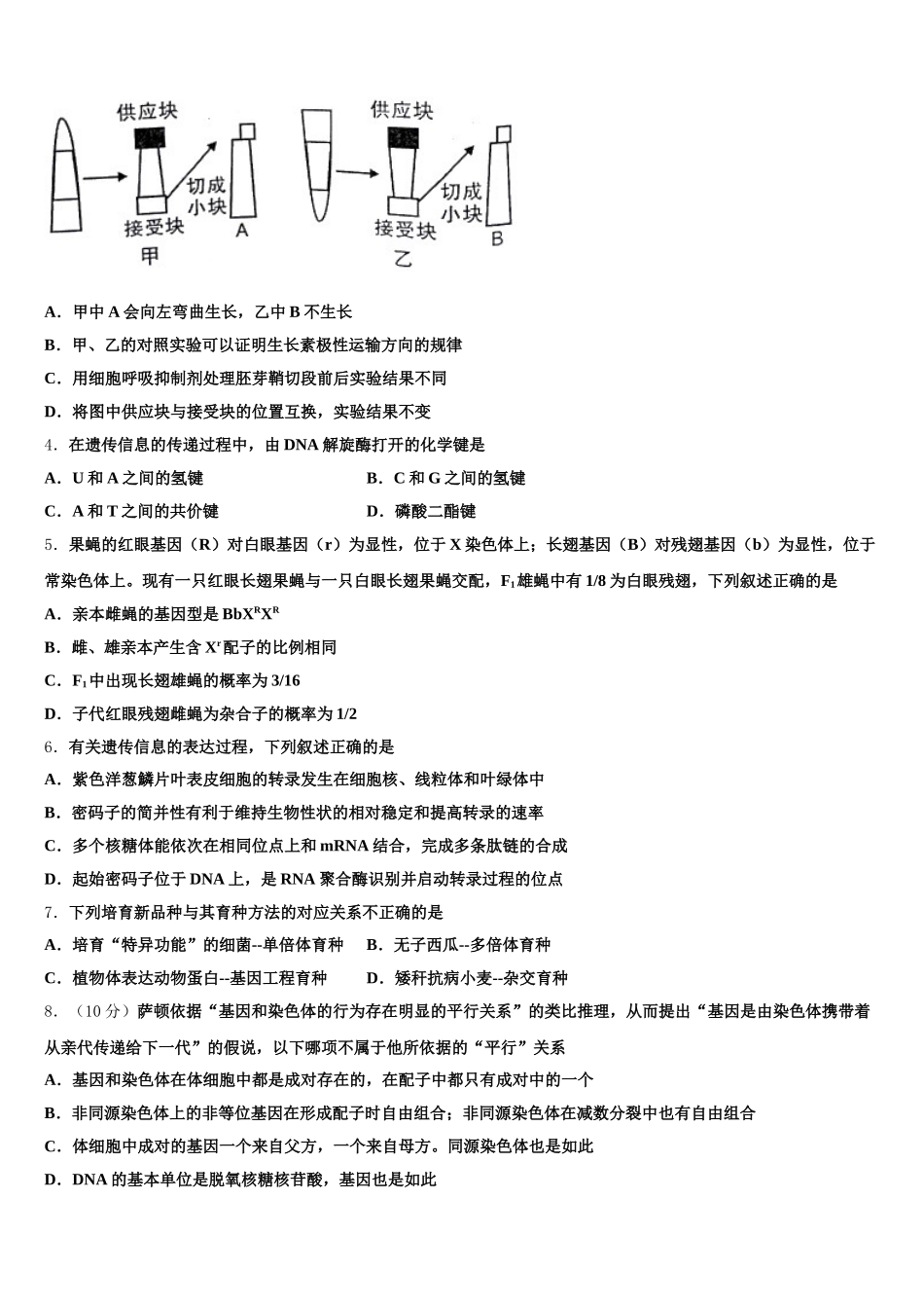 2025年湖北省荆门市龙泉中学、宜昌一中高一下生物期末检测试题含解析_第2页
