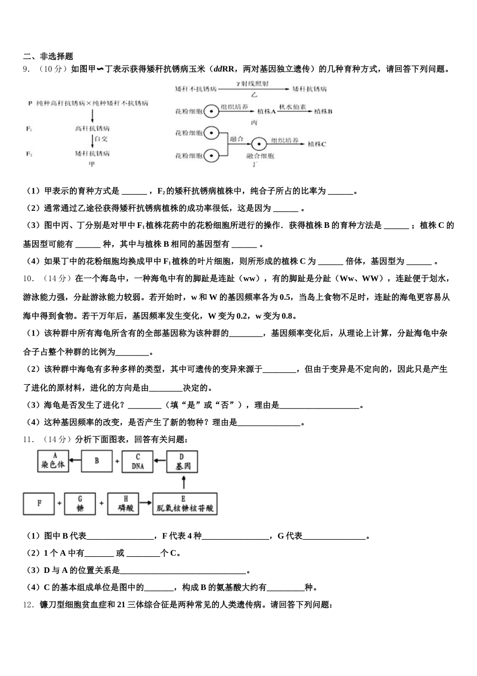 2025年湖北省荆门市龙泉中学、宜昌一中高一下生物期末检测试题含解析_第3页