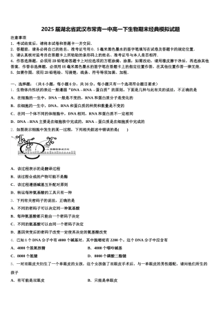 2025届湖北省武汉市常青一中高一下生物期末经典模拟试题含解析