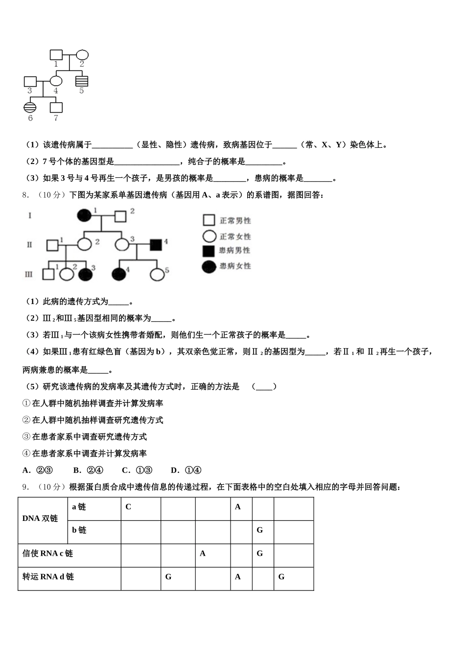湖北省黄冈、襄阳市2024-2025学年高一下生物期末复习检测试题含解析_第2页