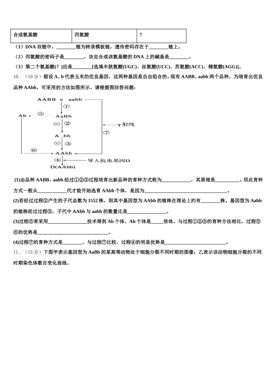 湖北省黄冈、襄阳市2024-2025学年高一下生物期末复习检测试题含解析_第3页