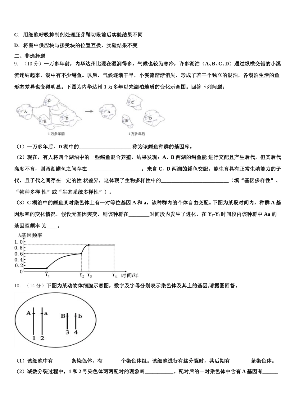 湖北省鄂州市吴都中学2024-2025学年生物高一下期末学业质量监测试题含解析_第3页
